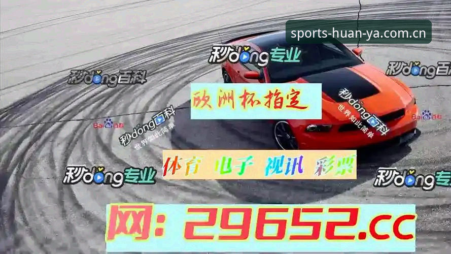 环亚体育平台下载指引与使用体验说明